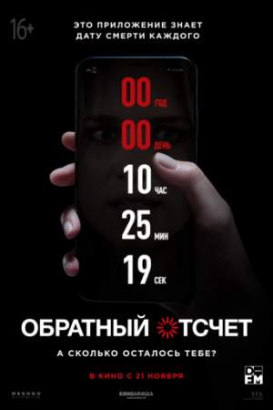 Обратный отсчет онлайн