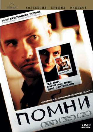Помни онлайн