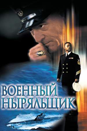 Военный ныряльщик онлайн
