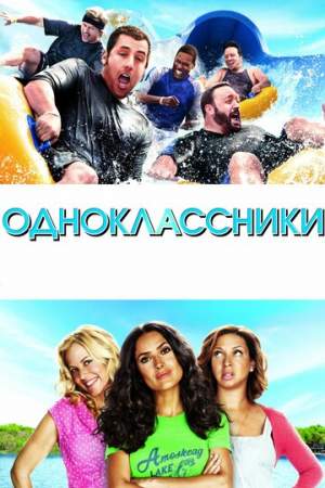 Одноклассники онлайн