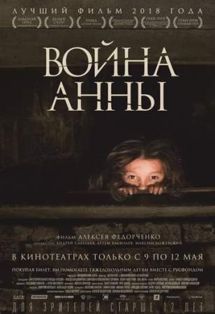 Война Анны онлайн