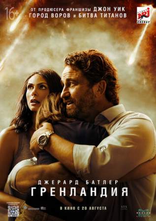 Гренландия онлайн