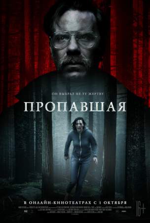 Пропавшая онлайн