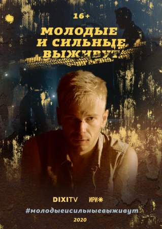 Молодые и сильные выживут онлайн
