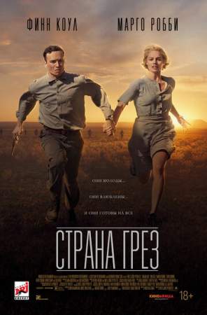 Страна грёз онлайн