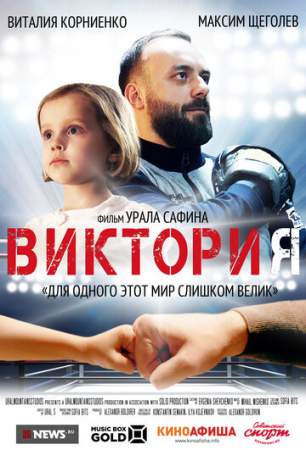 Виктория онлайн