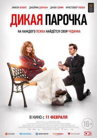Дикая парочка онлайн
