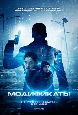 Модификаты онлайн