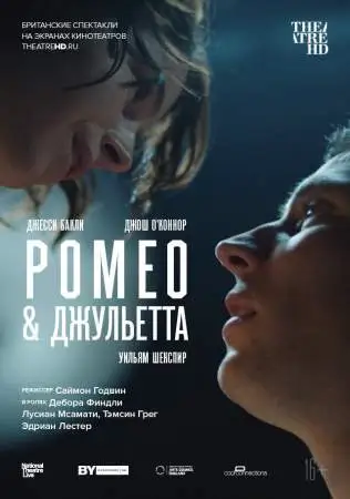 NT: Ромео & Джульетта онлайн