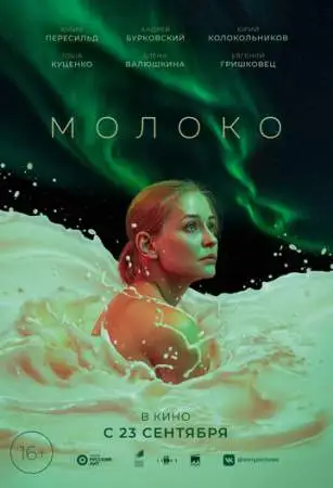 Молоко онлайн