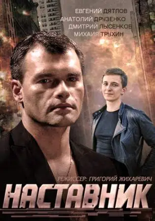 Наставник онлайн
