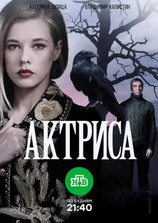 Актриса онлайн