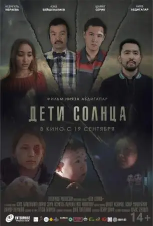 Дети солнца онлайн