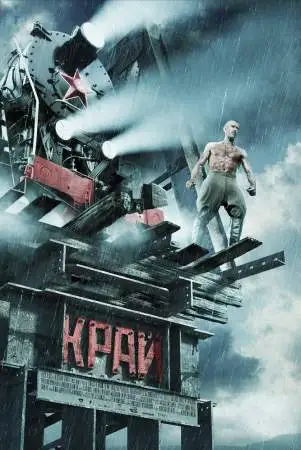 Край онлайн