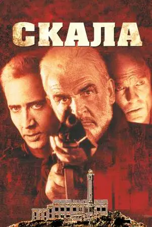 Скала онлайн
