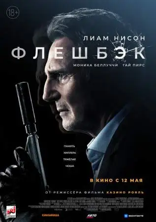 Флешбэк онлайн