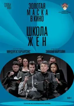 Школа жен онлайн