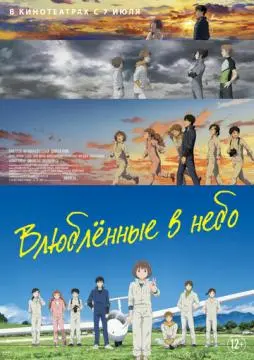 Влюблённые в небо онлайн