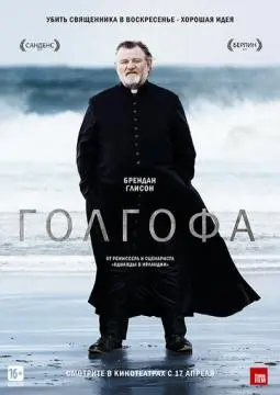 Голгофа онлайн
