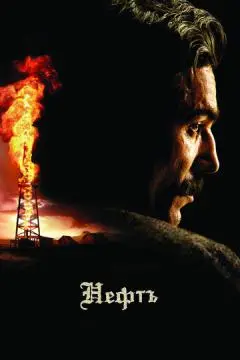 Нефть онлайн