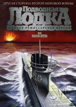 Подводная лодка онлайн