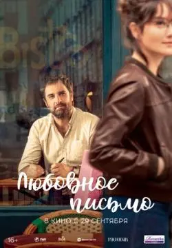 Любовное письмо онлайн