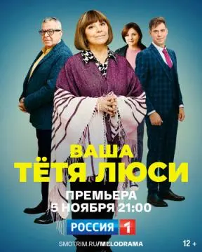 Ваша тётя Люси онлайн