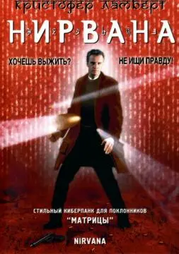 Нирвана онлайн