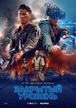 Закрытый уровень онлайн