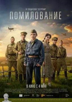 Помилование онлайн