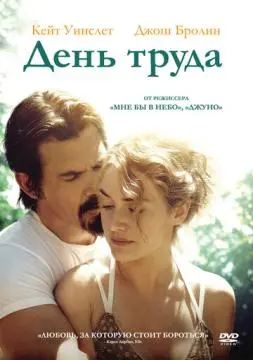 День труда онлайн