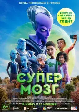 Супермозг онлайн