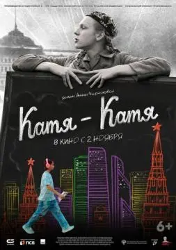 Катя-Катя онлайн