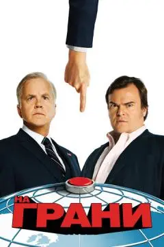 На грани онлайн