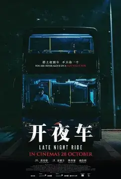 Последняя ночная поездка онлайн