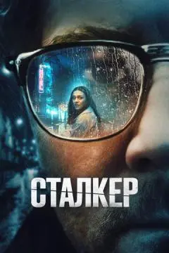 Сталкер онлайн
