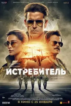 Истребитель онлайн
