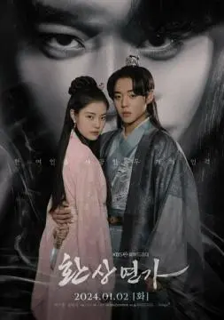 Любовная песнь иллюзий онлайн