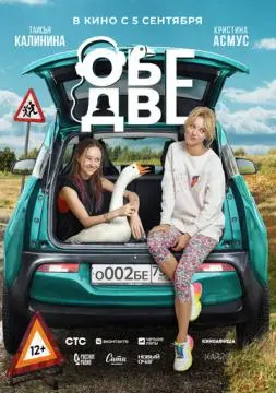 Обе две онлайн