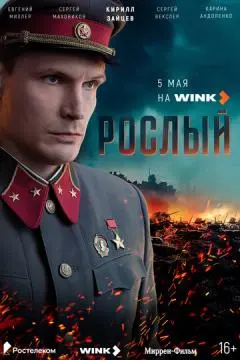Рослый онлайн