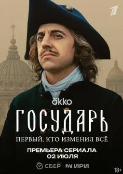 Государь онлайн