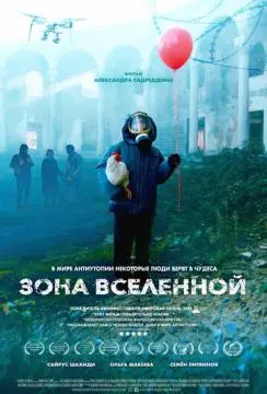 Зона Вселенной онлайн