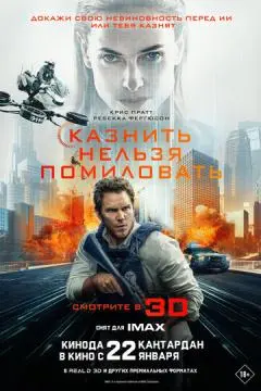 Казнить нельзя помиловать онлайн