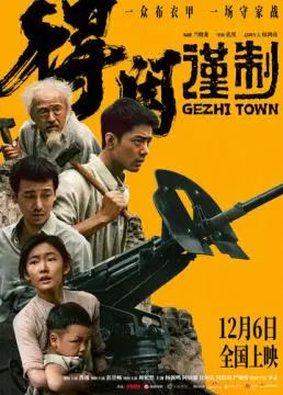 Городок Гэчжи онлайн